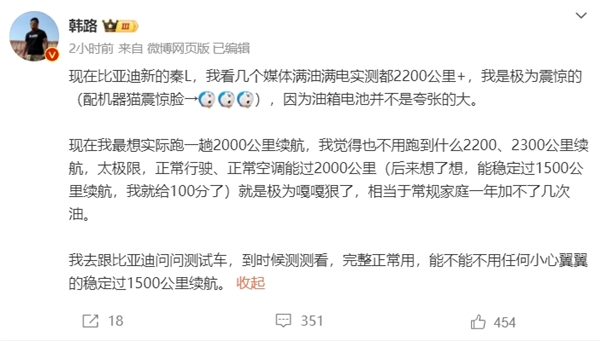 媒體實(shí)測比亞迪秦L滿油滿電行駛2547公里 大V：正常能超過1500公里就給100分