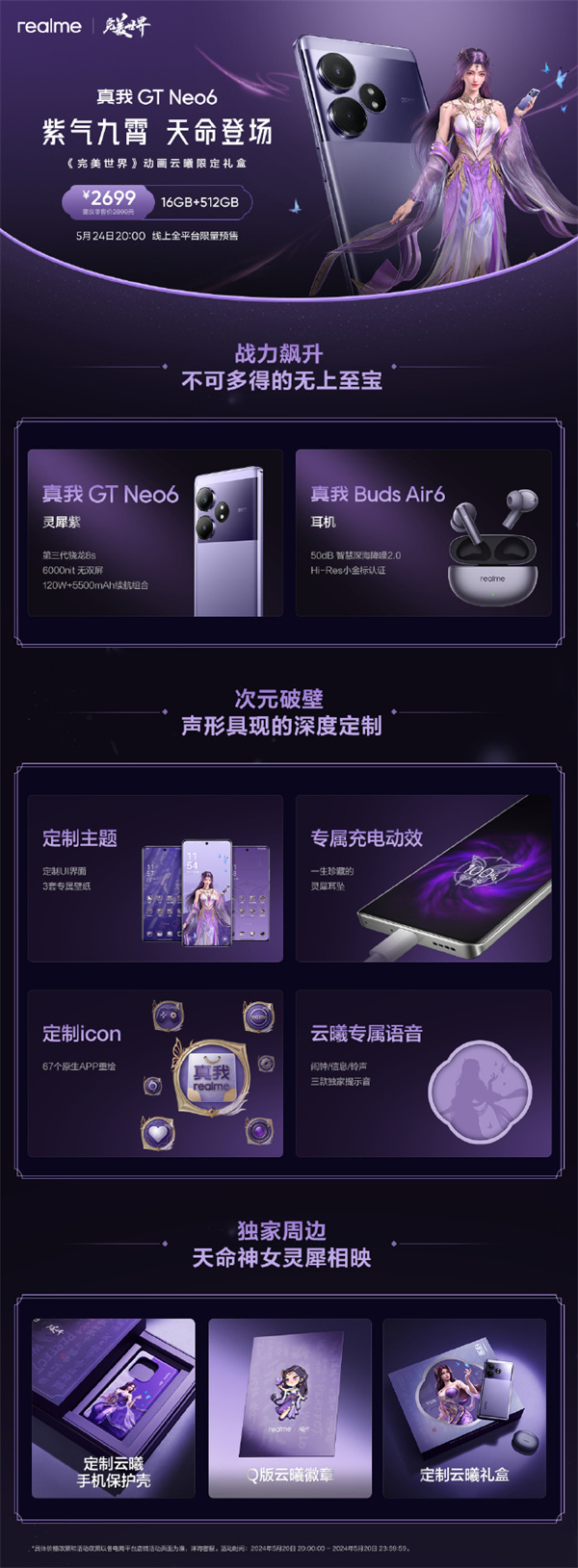 真我GT Neo6云曦限定禮盒5月31日再次開售