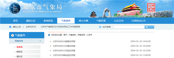 突現(xiàn)狂風(fēng)暴雨！北京連發(fā)雷電大風(fēng)冰雹三預(yù)警：10級(jí)大風(fēng) 冰雹在路上