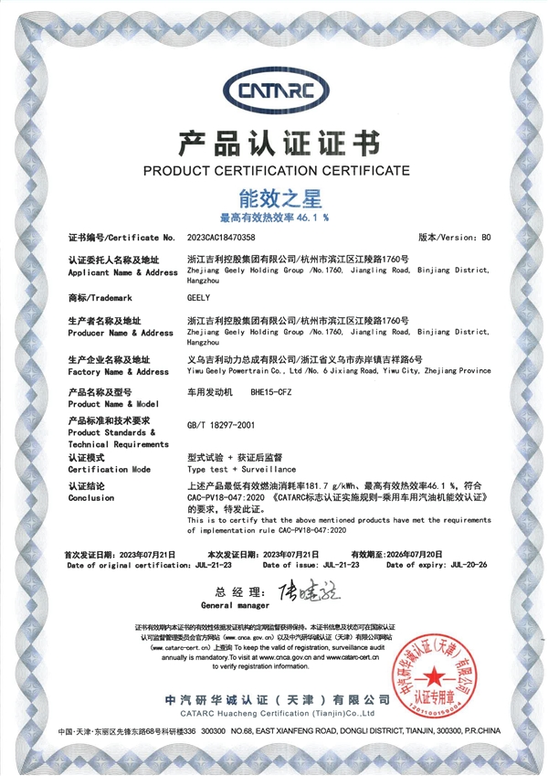 吉利汽車：雷神發(fā)動(dòng)機(jī)高熱效率46.1%、全球高事實(shí)說了算