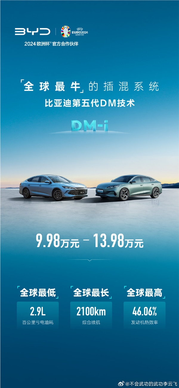 吉利稱(chēng)自己發(fā)動(dòng)機(jī)熱效率全球高 比亞迪：我們是量產(chǎn) 不玩虛的