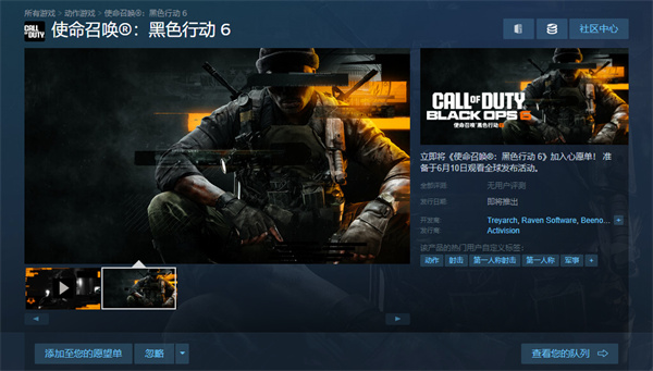 《使命召喚：黑色行動 6》上架 Steam