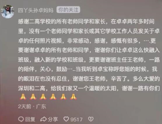 孫卓今年高考：媽媽留言感謝學(xué)校保護(hù)孩子隱私