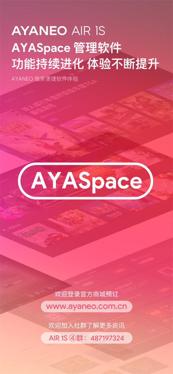 AYANEO AIR 1S 840U預(yù)裝AYASpace 2.0管理軟件