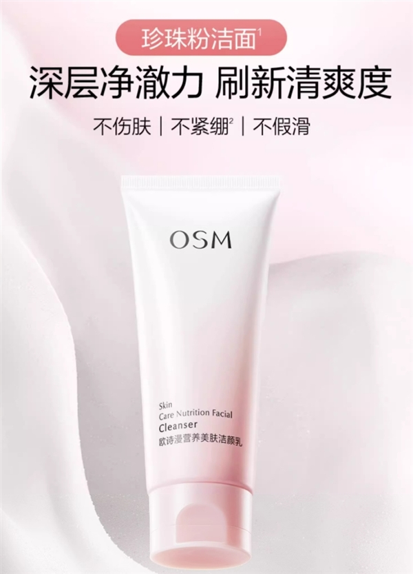 超低價：歐詩漫氨基酸潔面乳19.8 元2支大促（不到4折）
