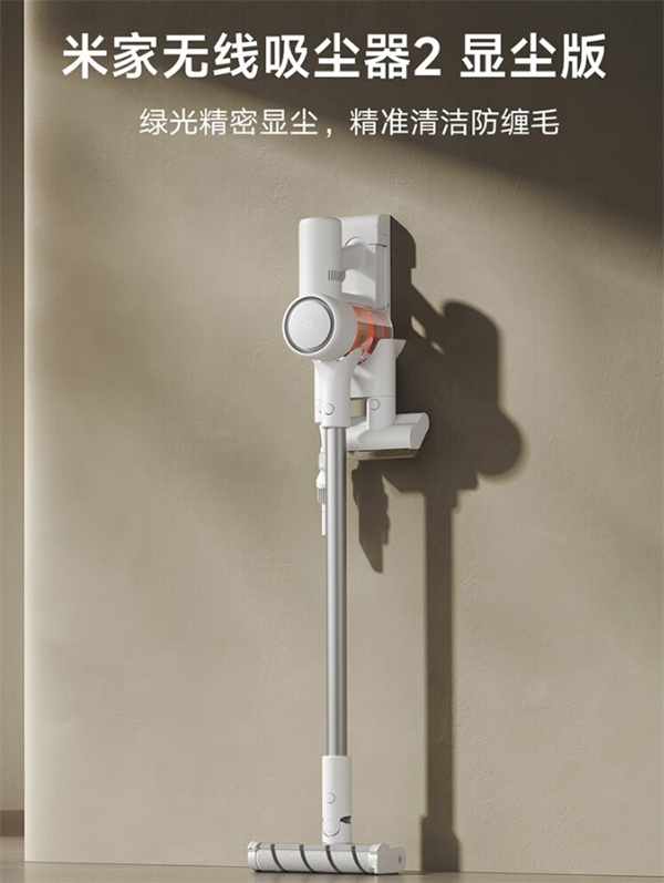 小米米家無線吸塵器 2 顯塵版今晚開售