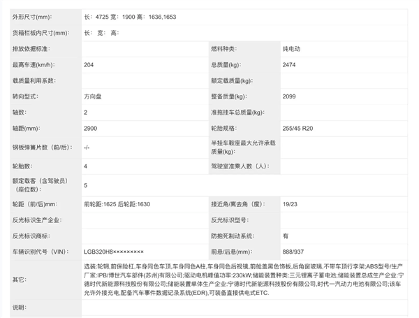 嵐圖全新純電SUV知音續(xù)航公布：4款車型高可達901KM