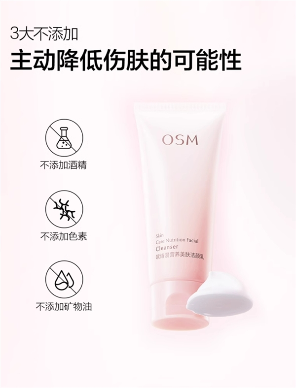 超低價：歐詩漫氨基酸潔面乳19.8 元2支大促（不到4折）