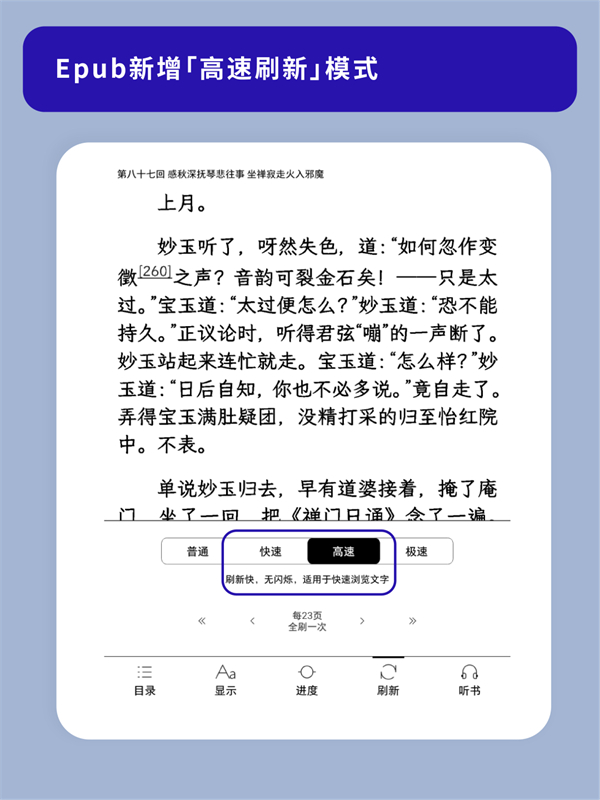 漢王電紙書更新，新增高速刷新和圖片裁白邊