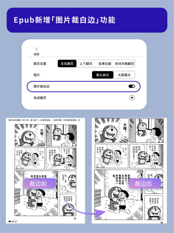 漢王電紙書更新，新增高速刷新和圖片裁白邊