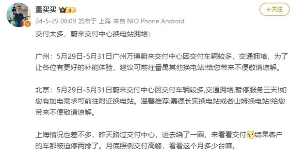 提車的人太多致交付中心交通擁堵 蔚來換電站都停了