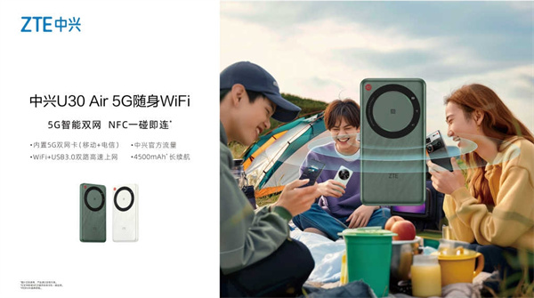 中興U30 Air 5G隨身WiFi登陸京東Mall超級體驗店