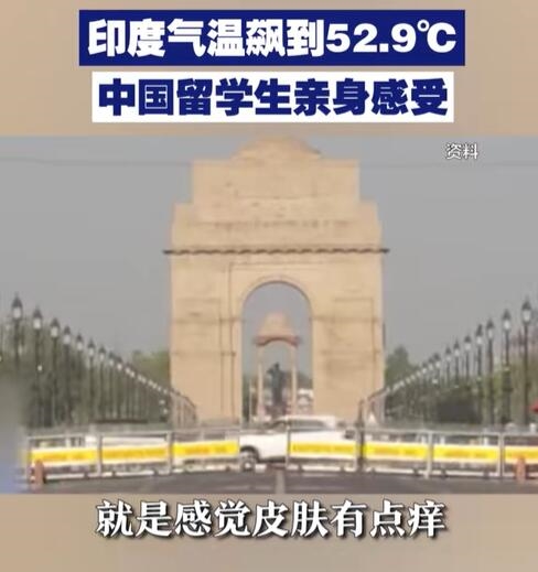 印度氣溫飆到52.9°C：氣象部門懷疑設(shè)備故障