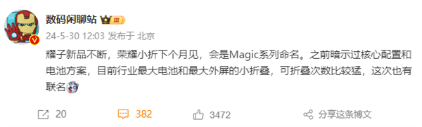 演員孫千首曝榮耀首款小折疊真機！行業(yè)大外屏 顏值絕美