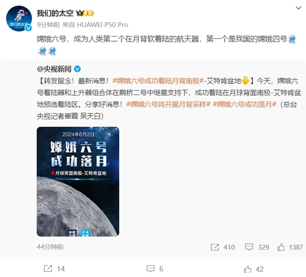 嫦娥六號落月！成功著陸在月球背面南極 人類第二個在月背軟著陸的航天器