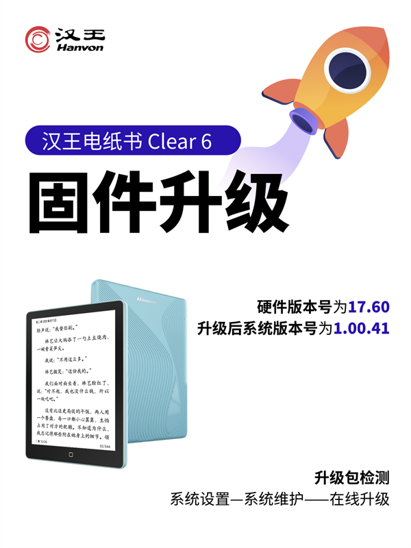 漢王電紙書更新，新增高速刷新和圖片裁白邊