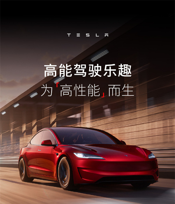 特斯拉Model 3高性能版6月中旬開啟首批交付