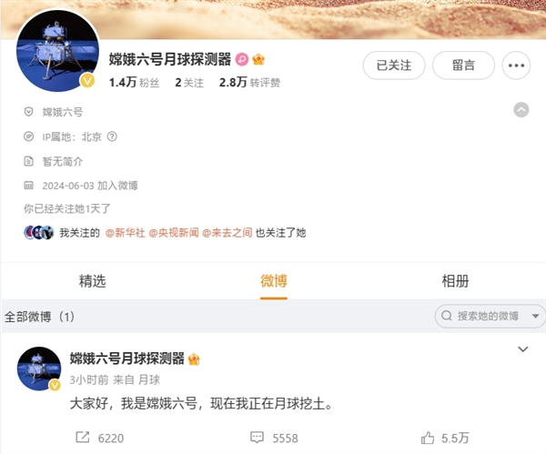 嫦娥六號注冊官微！發(fā)布首條內容：我正在月球挖土