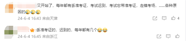 還沒開考就丟了！2024年高考第一個丟準(zhǔn)考證的同學(xué)產(chǎn)生 網(wǎng)友：每年都有