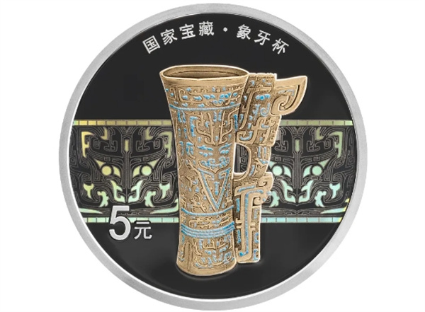 國家寶藏(啟蒙奠基)金銀紀念幣6月8日發(fā)行