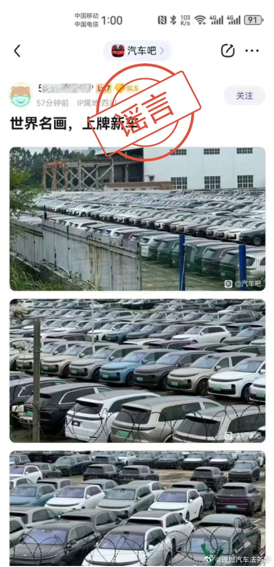理想汽車(chē)法務(wù)部：有人捏造理想集中上牌后充當(dāng)二手車(chē)出口