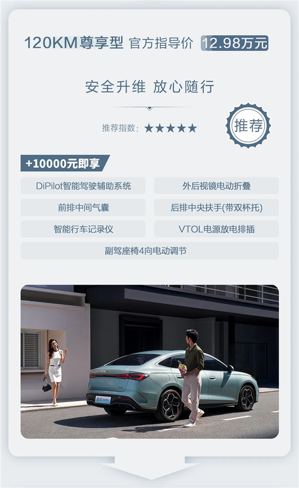 9.98萬(wàn)起扔出核彈 一文讀懂比亞迪海豹06DM-i如何選：三款超值