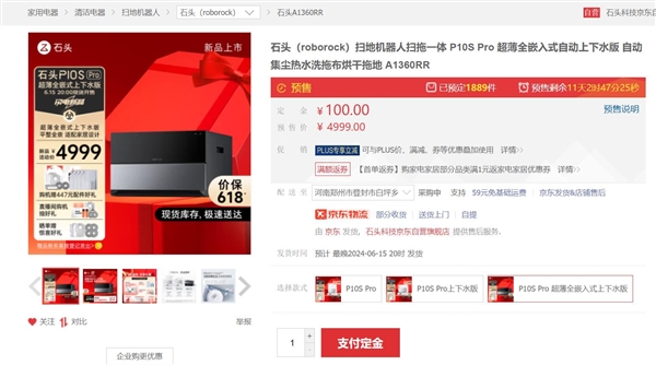 智能上下水 基站超mini 石頭P10S Pro超薄全嵌入式上下水版發(fā)布：4999元