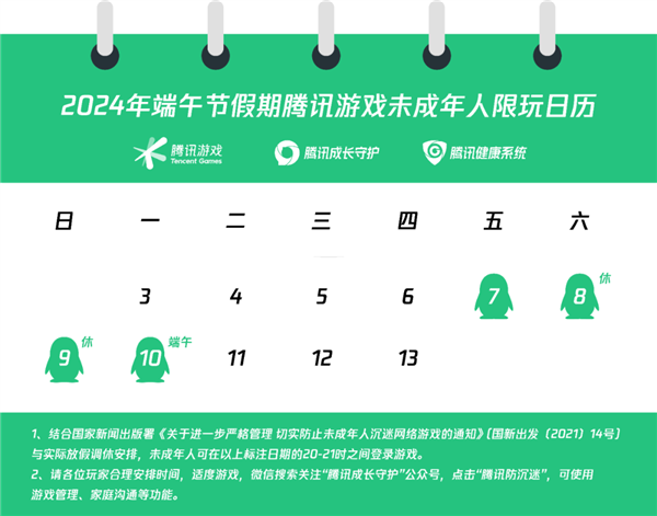 放假三天！騰訊游戲發(fā)布端午節(jié)限玩日歷：全假期能玩4小時(shí)