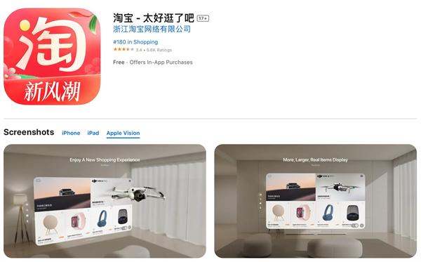 淘寶蘋果 Vision Pro 正式版曝光