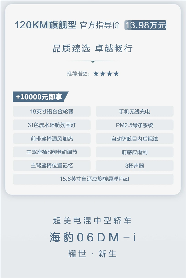 9.98萬(wàn)起扔出核彈 一文讀懂比亞迪海豹06DM-i如何選：三款超值