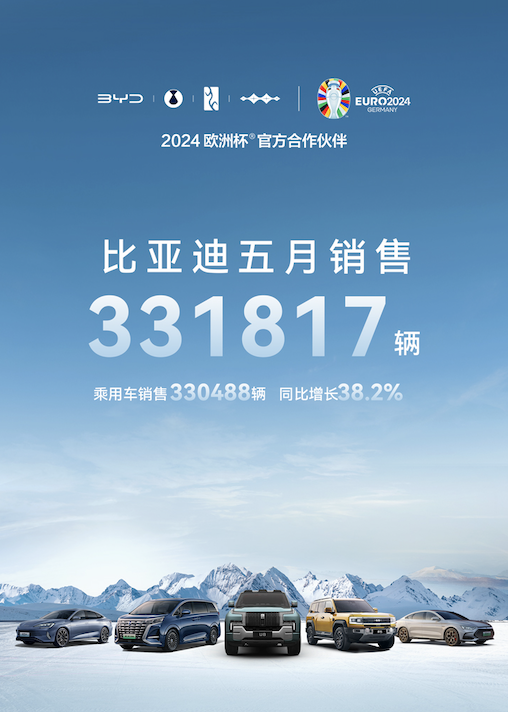比亞迪又上央視了 5月汽車銷量太亮眼