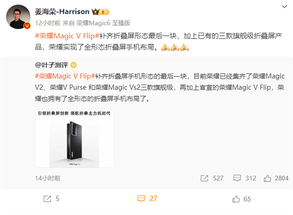 首款小折疊Magic V Flip來了！姜海榮：榮耀實現(xiàn)全形態(tài)折疊屏手機布局