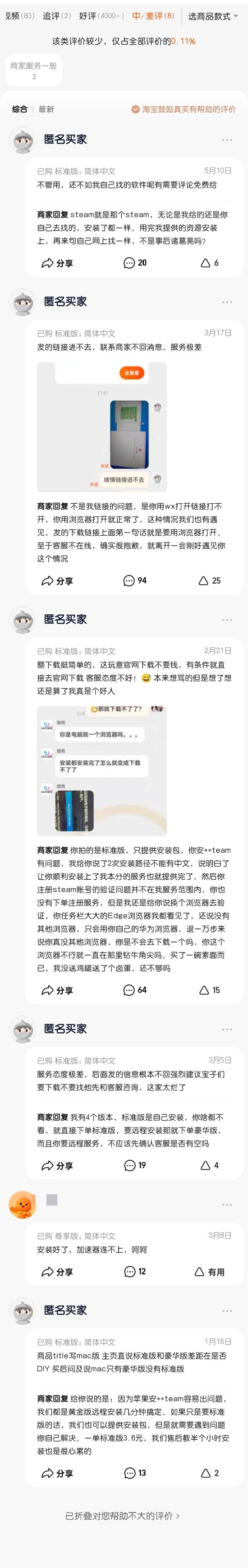 賺個(gè)辛苦錢！淘寶商家推出收費(fèi)安裝正版Steam服務(wù)