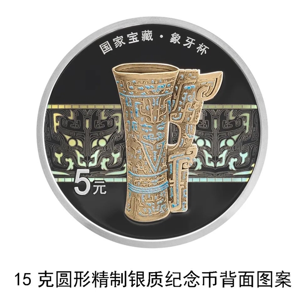 第二組國家寶藏金銀紀(jì)念幣來了：2金+3銀 共7.5萬枚