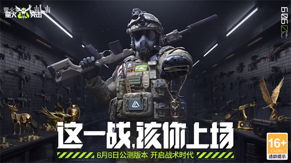網(wǎng)易 FPS《螢火突擊》開啟預(yù)下載