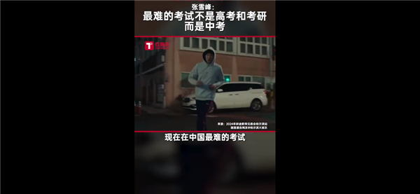 高考靠邊！張雪峰：中考是中國難的考試 有專家曾呼吁取消之