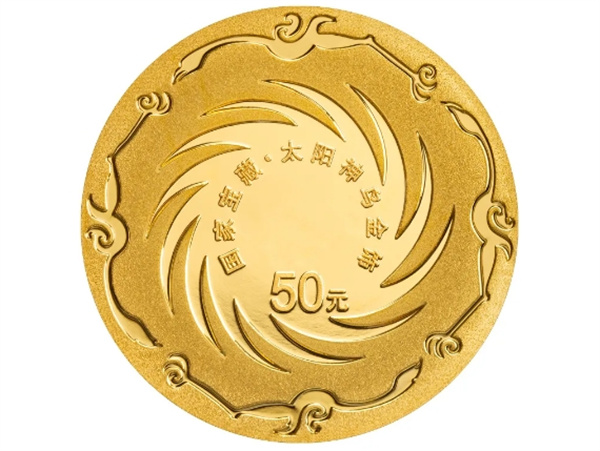 國家寶藏(啟蒙奠基)金銀紀念幣6月8日發(fā)行