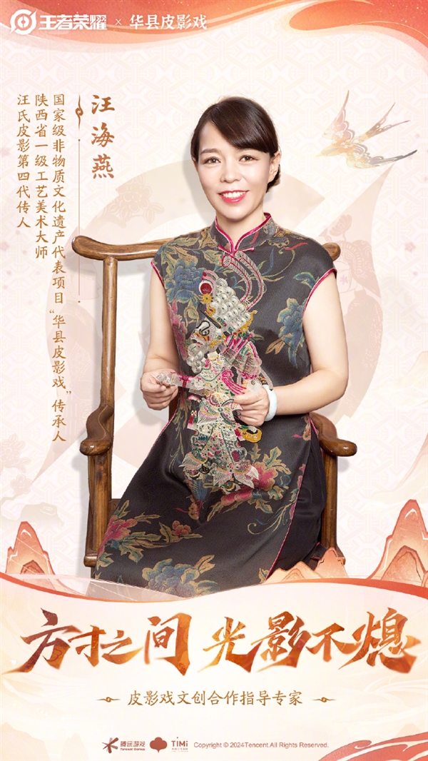 《王者榮耀》皮影戲新皮膚來了 一級工藝美術大師指導