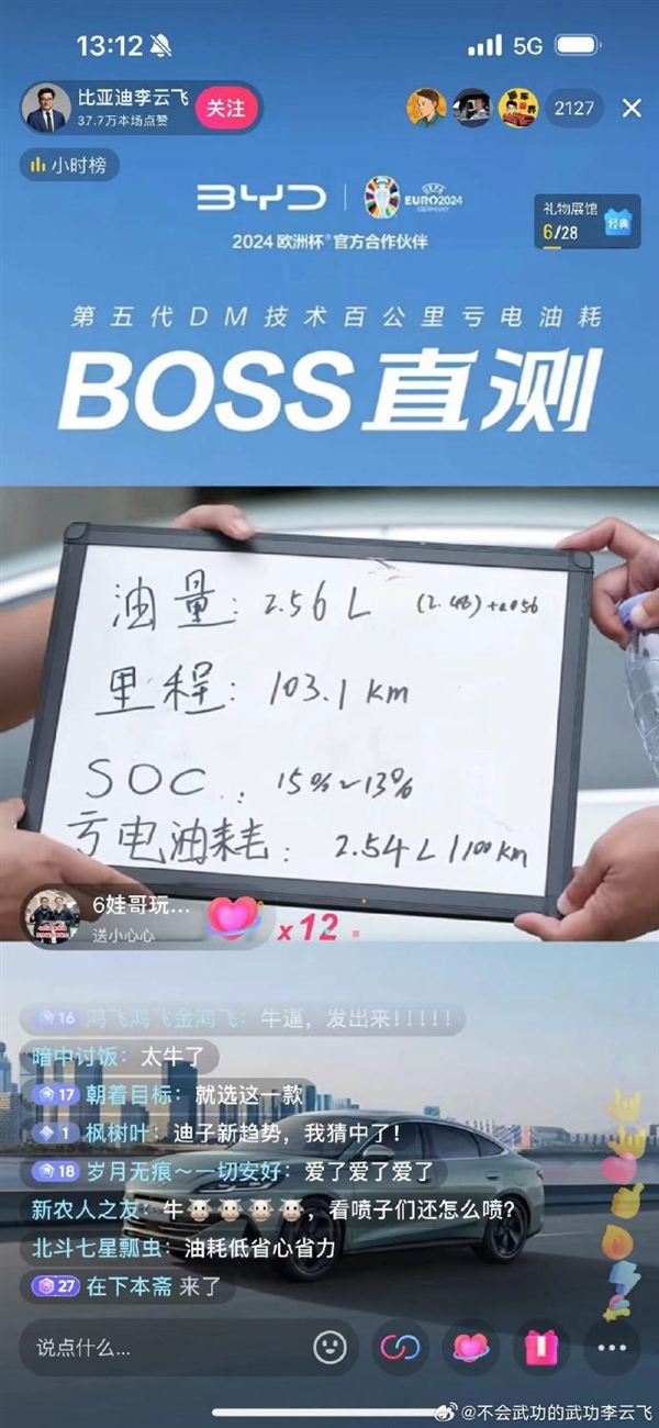 比亞迪官方實測海豹06：百公里虧電油耗僅2.54L