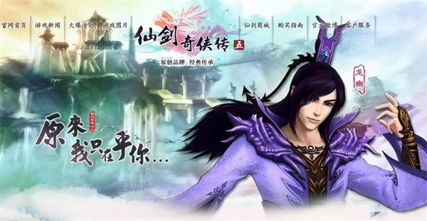 《仙劍奇?zhèn)b傳五》 8 月 3 日停止運營