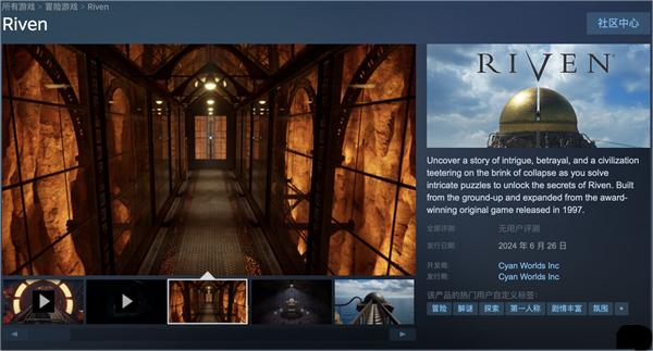 《Riven》重制版 6 月 26 日發(fā)售