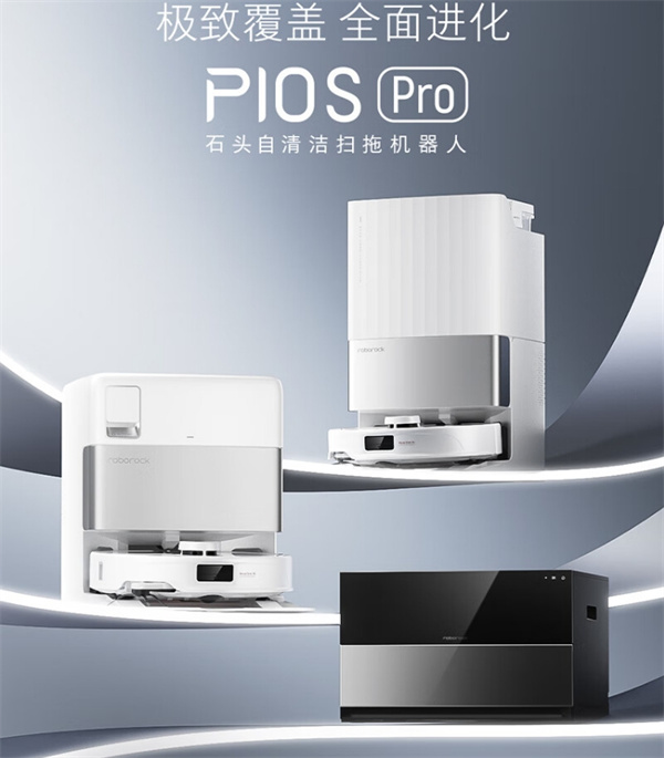 石頭P10S Pro超薄全嵌入式上下水版開啟預(yù)售
