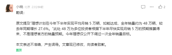 今年新車已發(fā)完 消息稱理想再度下調2024年銷量目標：全年約48萬輛