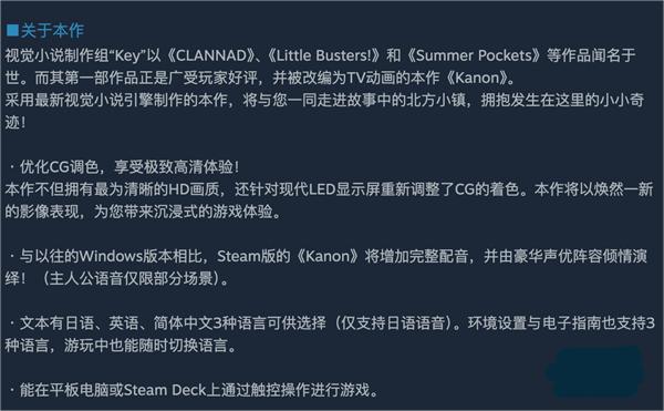 Key 社經(jīng)典游戲《Kanon》即將推出 Steam 版