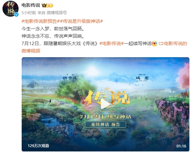 電影《傳說》定檔 7 月 12 日