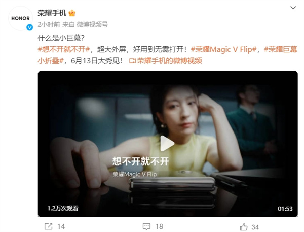 榮耀Magic V Flip預(yù)熱，部分應(yīng)用可在外屏打開