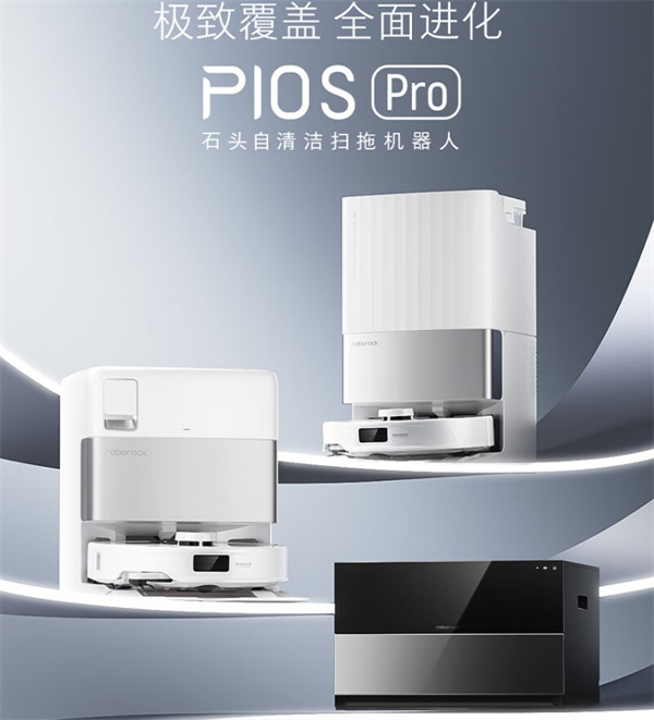 石頭機(jī)器人掃拖一體P10S Pro嵌入式上下水版發(fā)布