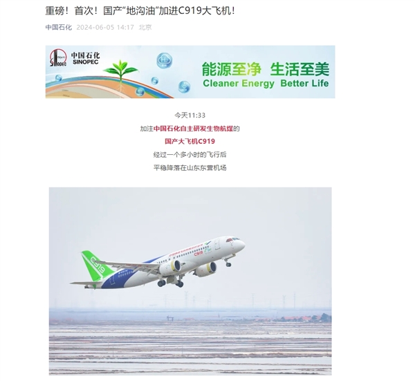 “地溝油”首次加進(jìn)國產(chǎn)C919大飛機(jī)！中國石化科普如何成為飛機(jī)燃油