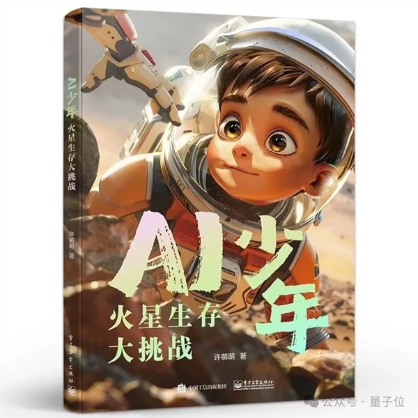 北京9歲小學生已經(jīng)用AI出書了！羅永浩圍觀感慨