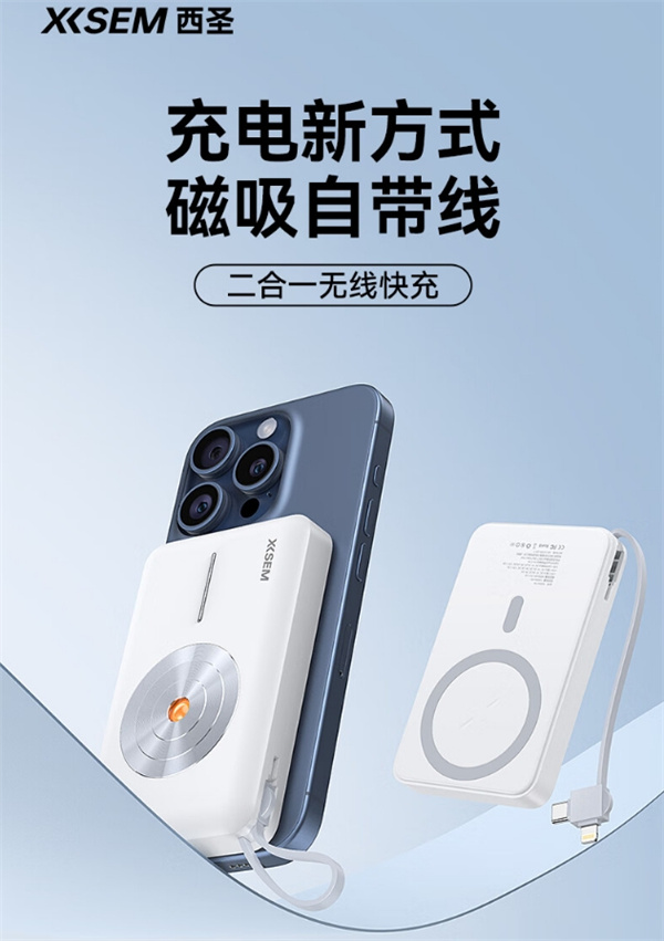 西圣 PB 充電寶 6 月 28 日開售